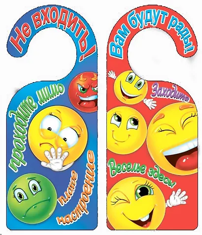 Табличка на дверь (Т-129) Не входить - вам будут рады - фото 1