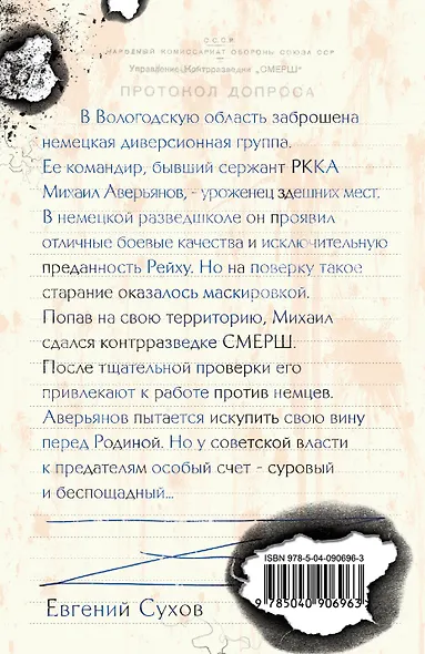 Искупление вины - фото 2