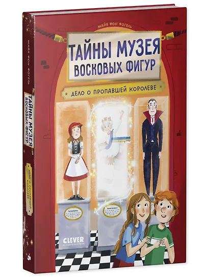 Тайны музея восковых фигур. Дело о пропавшей королеве - фото 2