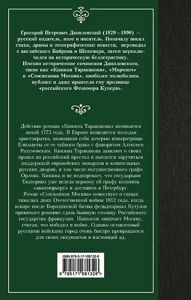 Княжна Тараканова - фото 2