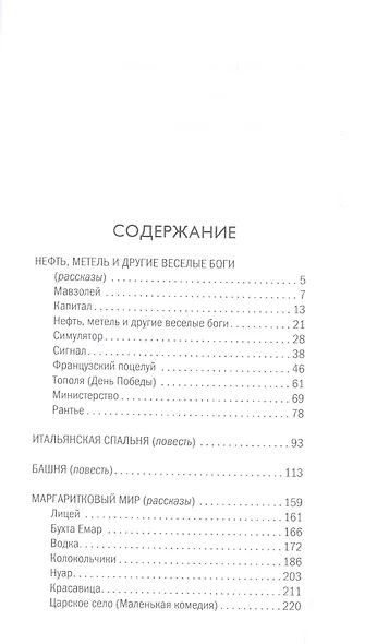 Нефть, метель и другие веселые боги - фото 2