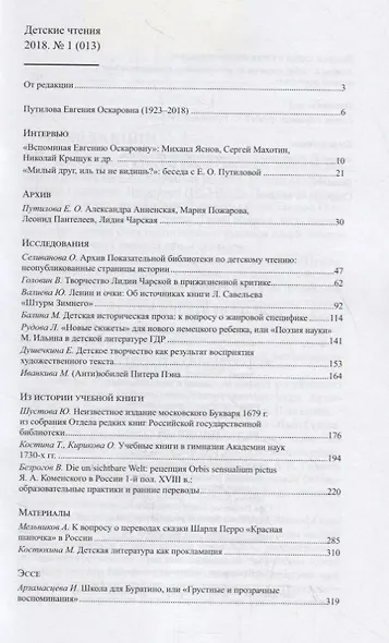 Детские чтения. Выпуск 13 - фото 2