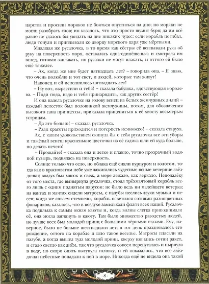 Русалочка (в илл. Билибина) (м) Андерсен - фото 2