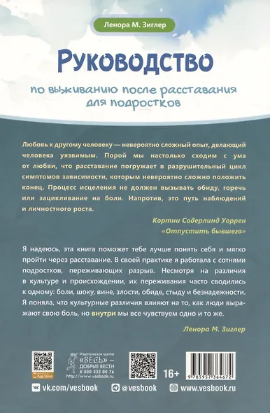 Руководство по выживанию после расставания для подростков: как справиться с сильными эмоциями, развить любовь к себе и обрести уверенность - фото 2