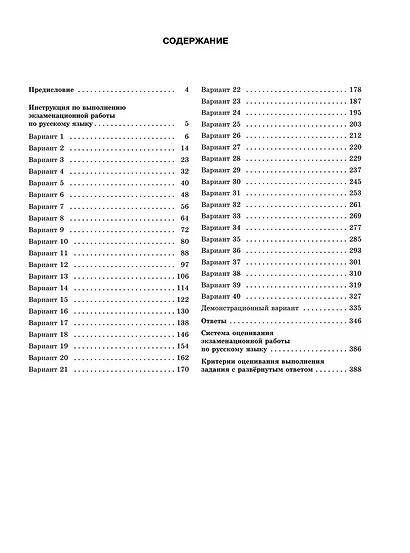 ЕГЭ-2026. Русский язык. 40 тренировочных вариантов экзаменационных работ для подготовки к ЕГЭ - фото 12