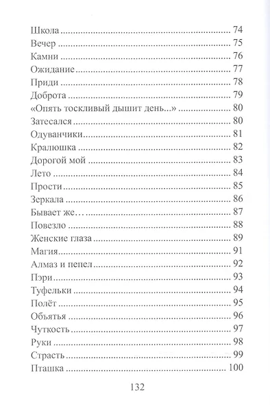 Е С К И. Стихов творение - фото 5