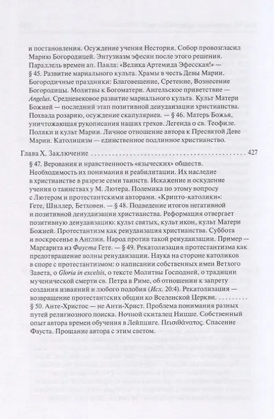 История античных религий. Том VI. Книга 2 - фото 5
