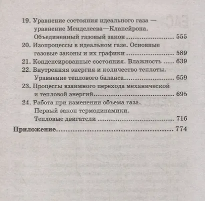 Репетитор по физике для старшеклас.и абитуриентов:механика - фото 3