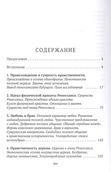 История нравов: Эпоха Ренессанса - фото 2