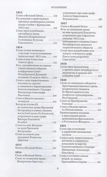 Слова и речи: Том первый. 1803-1824. Том второй. 1825-1836. Том третий. 1837-1850. Том четвертый. 1851-1867 (комплект из 4 книг) - фото 3