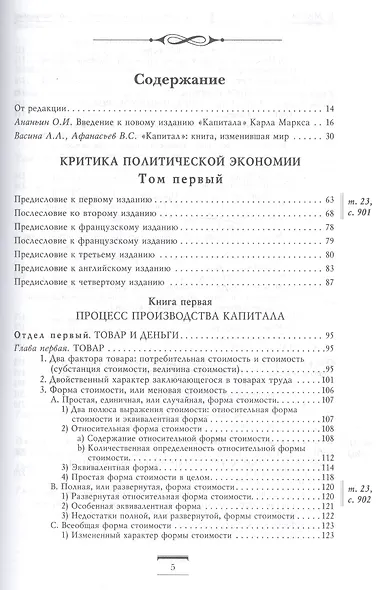 Капитал: критика политической экономии. Т. I - фото 3