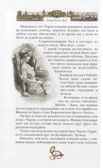 Роковой выстрел - фото 5
