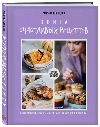 Книга счастливых рецептов - фото 3