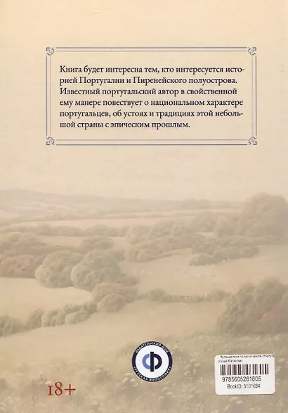 Путешествия по моей земле (португало-русская билингва) - фото 2