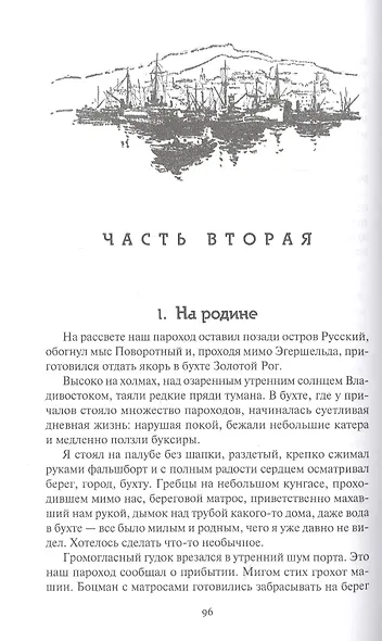 Глубинный путь - фото 5