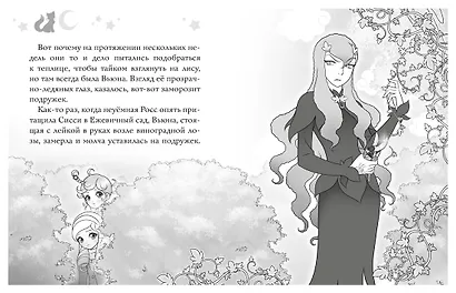 Волшебная кошка. Книга 4. Чудеса во дворце - фото 8