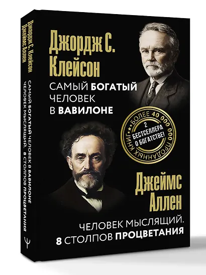 Самый богатый человек в Вавилоне. Человек мыслящий. 8 столпов процветания - фото 3