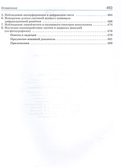 Физика. 11 класс. Углублённый уровень. Учебник - фото 6