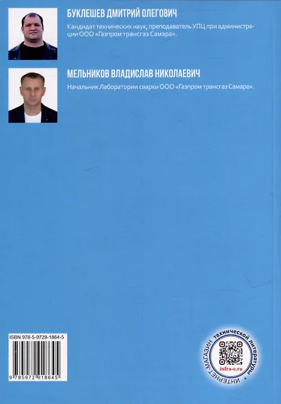 Напыление коррозионностойких покрытий сварных швов магистральных газопроводов: монография - фото 4