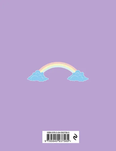 Читательский дневник. Единороги. Книги - это вдохновение, 162х210, мягкая обложка, 64 стр. - фото 2