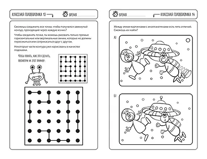 Удивительные головоломки - фото 4