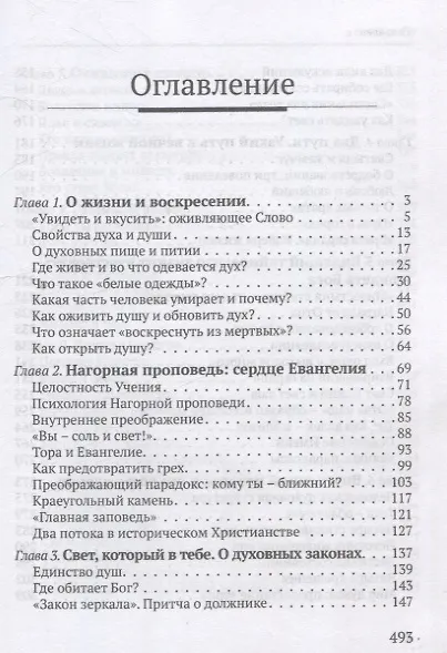 Учение Иисуса о воскресении души - фото 3