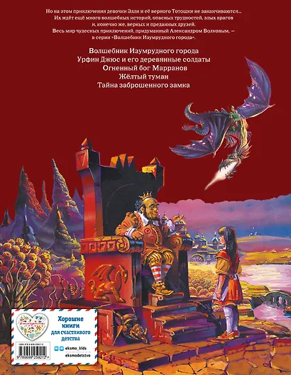 Семь подземных королей. - фото 2