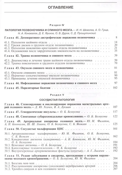Клиническая неврология. В трех томах. Том III (часть 2) - фото 2