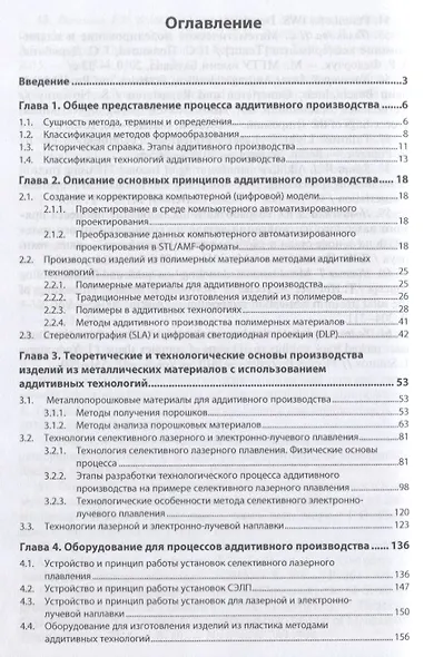 Аддитивное производство. Учебное пособие - фото 2