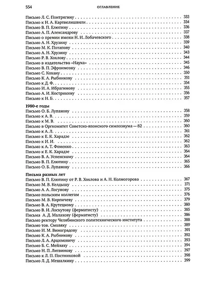 Критическое слово. Отзывы, рецензии, письма, отчеты, планы, разное - фото 5