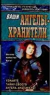 Ваши ангелы - хранители - фото 1