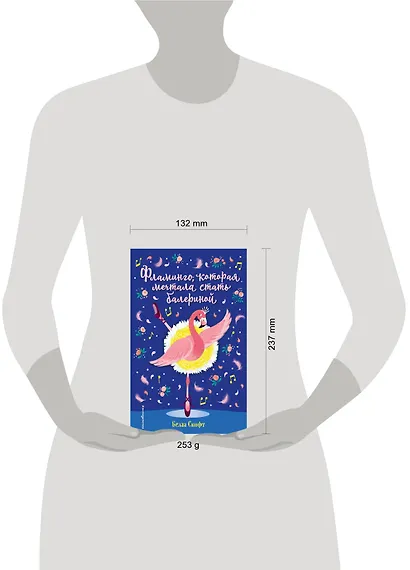 Фламинго, которая мечтала стать балериной - фото 4