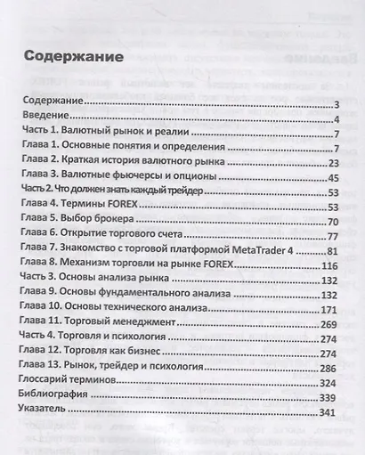 Рынок Forex. Руководство пользователя - фото 2
