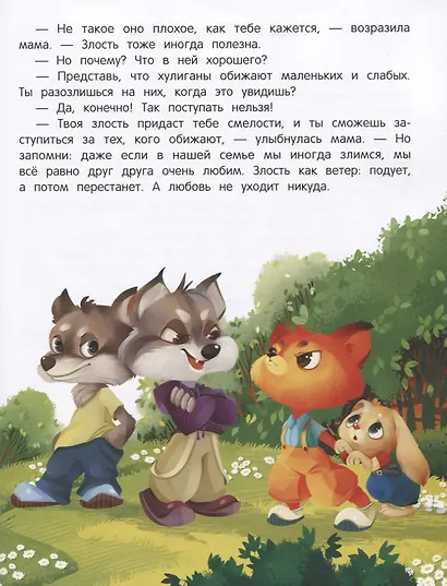 Азбука чувств и эмоций - фото 4