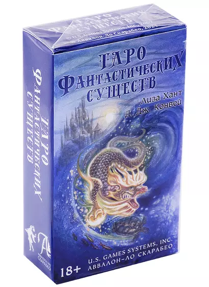 Таро Фантастические существа (78 карт и книга) - фото 1