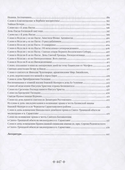 Митрополит Леонтий: "Преклоняя колена сердца моего..." - фото 5