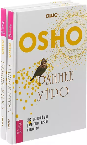 Раннее утро (комплект из 2 книг) - фото 1