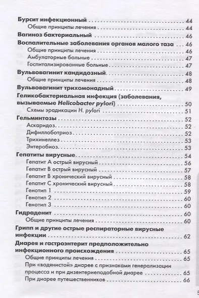 Схемы лечения. Инфекции - фото 4