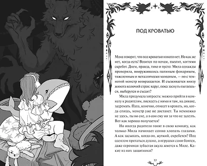 Хтонь в пальто - фото 12