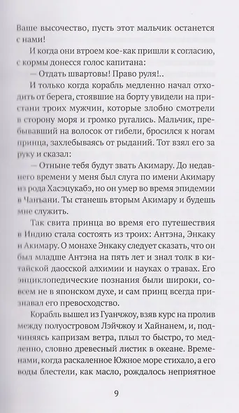 Записки о путешествии принца Такаоки - фото 5