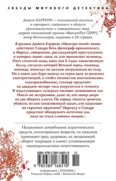 Маэстро теней. Цикл Маркус и Сандра. Книга 3 - фото 2