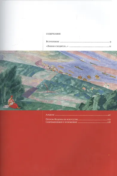 Кузьма Петров-Водкин - фото 2