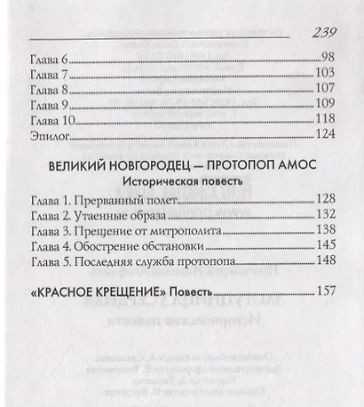 Заступница усердная - фото 3