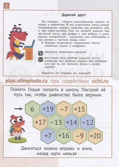 Математика "Заврики". 3 класс. Сборник занимательных заданий для учащихся - фото 2