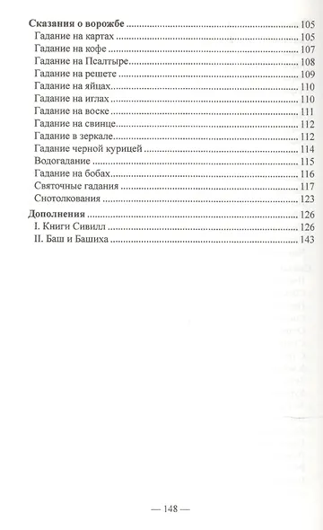 Русское народное чернокнижие - фото 5
