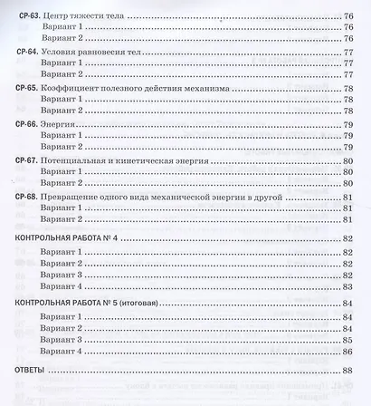 Физика. 7 класс. Самостоятельные и контрольные работы к учебнику А.В. Перышкина - фото 8