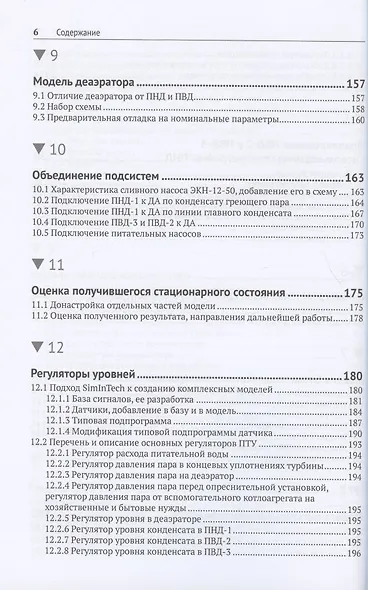 Методика моделирования динамики паротурбинной установки ТК-35/38-3,4 на базе кода HS в SimInTech - фото 5