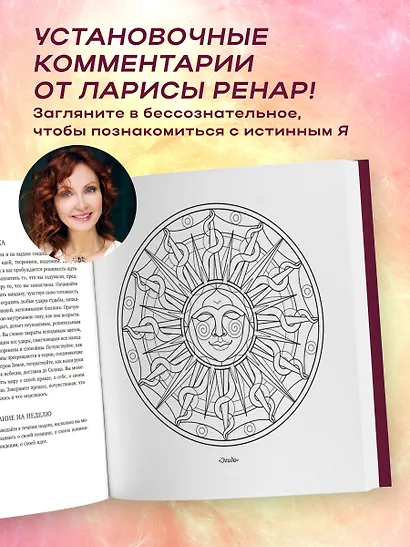 Мандалы ярких озарений. Энергия женской силы для творчества и вдохновения: раскраски для взрослых - фото 5