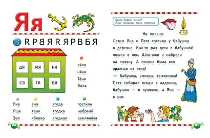 Логопедический букварь - фото 10