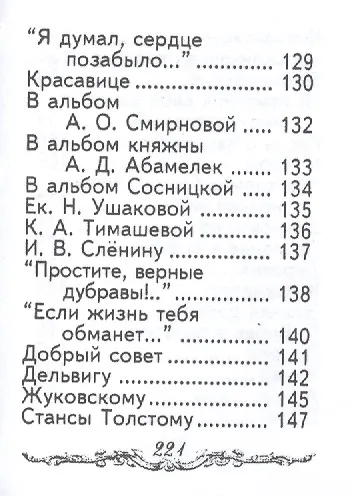 Мой Пушкин. Стихотворения, миниатюра - фото 7